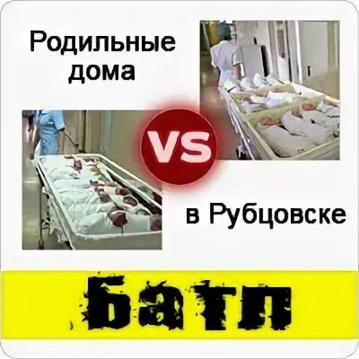 Рубцовской районной больницы црб. Городская больница 1 рубцовск. Роддом рубцовск. Рубцовская центральная районная больница. Роддом рубцовск.