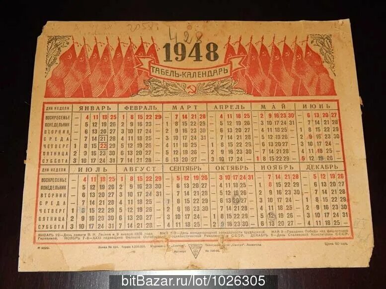 Какой день был 1000. Календарь 1948 года. Календарь 1949г. Первый календарь. Календарь 1948г по месяцам.