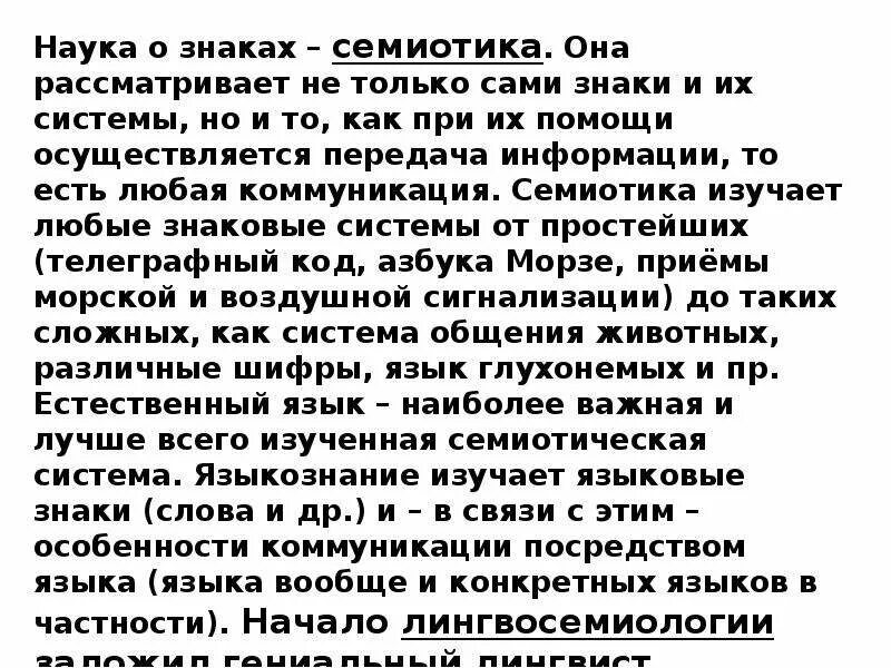 Язык лингвистика. Языкознание как наука о языке. Лингвистика как наука. Что такое языкознание определение. Человеческий язык это в языкознании.