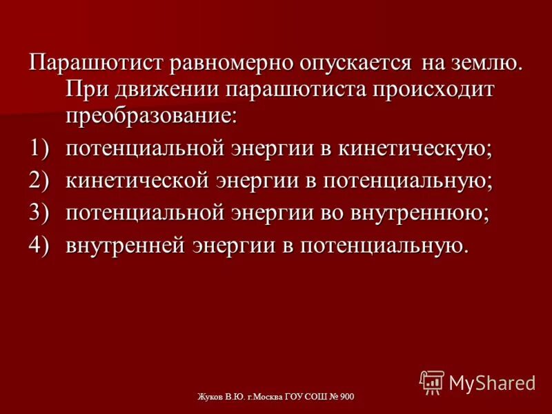 Действующая сила сопротивления воздуха парашютист. Сила действующая на парашютиста. Задачи с сопротивлением воздуха. Парашютистиспускается. Парашютист масса которого 70 кг равномерно.