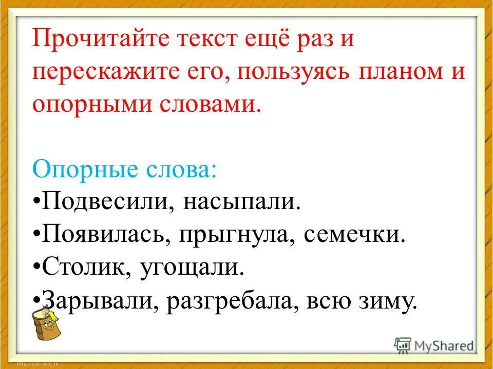 опорные слова 3 класс русский язык