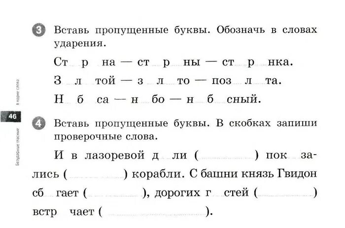 Упражнение вставь пропущенные буквы 1 класс. Работа с текстом вставь пропущенные буквы 2 класс. Задания с пропущенными буквами. Упражнения по русскому языку 1 класс. Задания для 1 класса по русскому карточки.