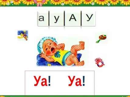 Ау уа