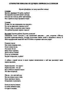 Сценарий школа любовь