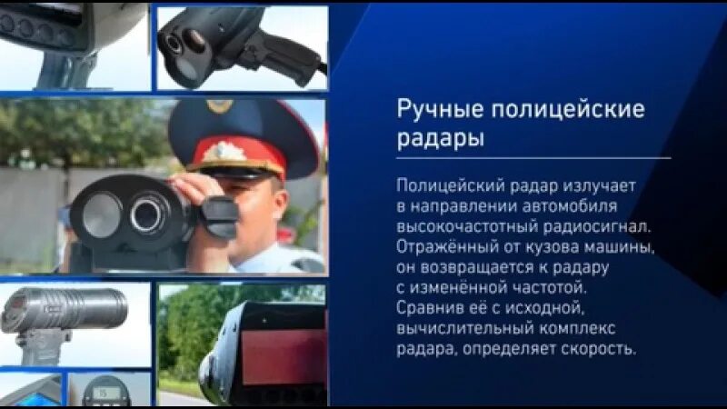 Украина радар новостей в контакте. Полицейский радар. Ручной радар скорости. Машины полиции с радарами. Полицейский радар Радис.