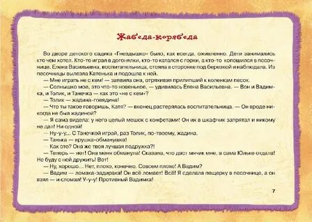 Жадина жадина жадина говядина детская