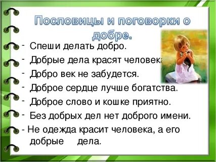 Какие добрые дела сделать