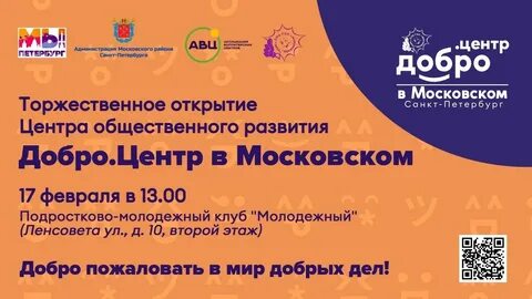 Добро центры заявка