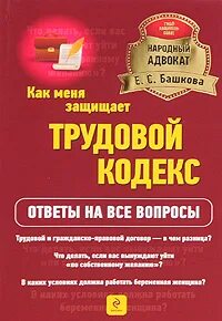 Кодекс ответы на вопросы