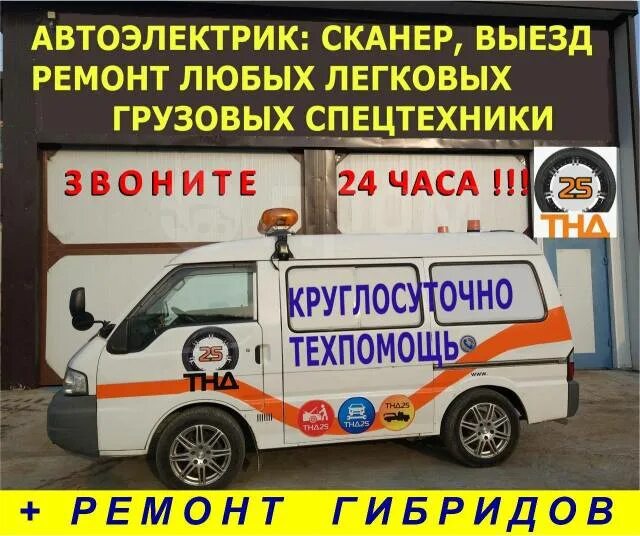 Круглосуточный автоэлектрик москва. Круглосуточный автоэлектрик москва. Визитки автоэлектрика по грузовикам. Автоэлектрик круглосуточно. Услуги автоэлектрика визитки.