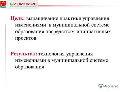 Инициативный проект образования