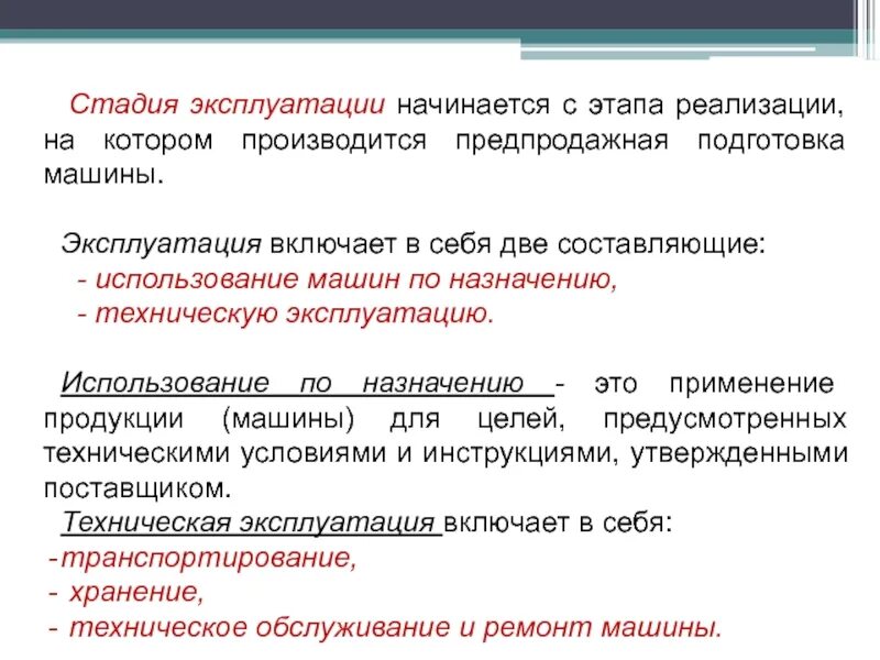 Этапы эксплуатации. Этапы технической эксплуатации. Этапы эксплуатации оборудования. Стадия эксплуатации включает. Этап эксплуатации оборудования