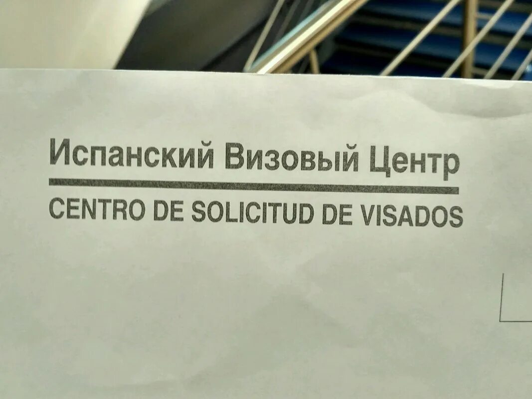 Визовый центр испании отзывы. Испанский визовый центр. визовый центр на калужской. запись в визовый центр испании.