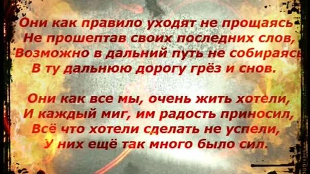 И каждый раз навек прощайтесь когда уходите