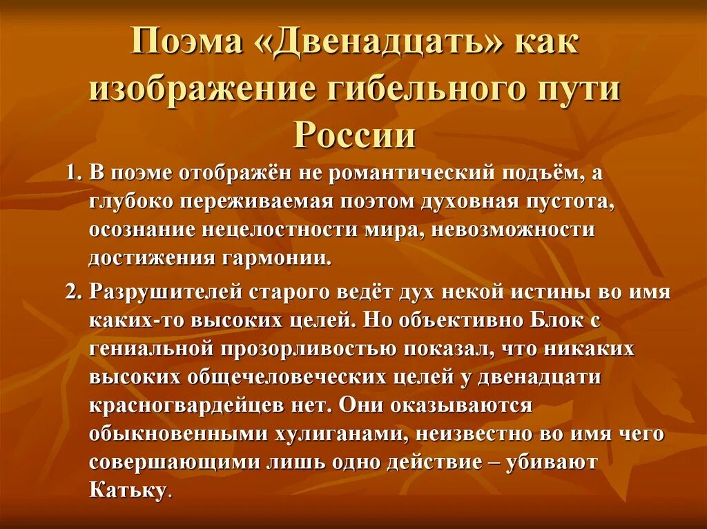 Образная система поэмы. Поэма двенадцать. поэма это. поэма двенадцать анализ. смысл 12 главы поэмы 12.