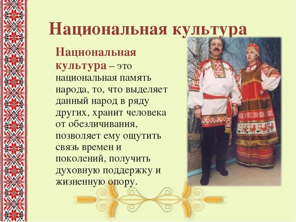 Традиции три примера. Традиции русского народа. Народная культура и традиции. Понятие Национальная культура. Национальные традиции в культуре народа.