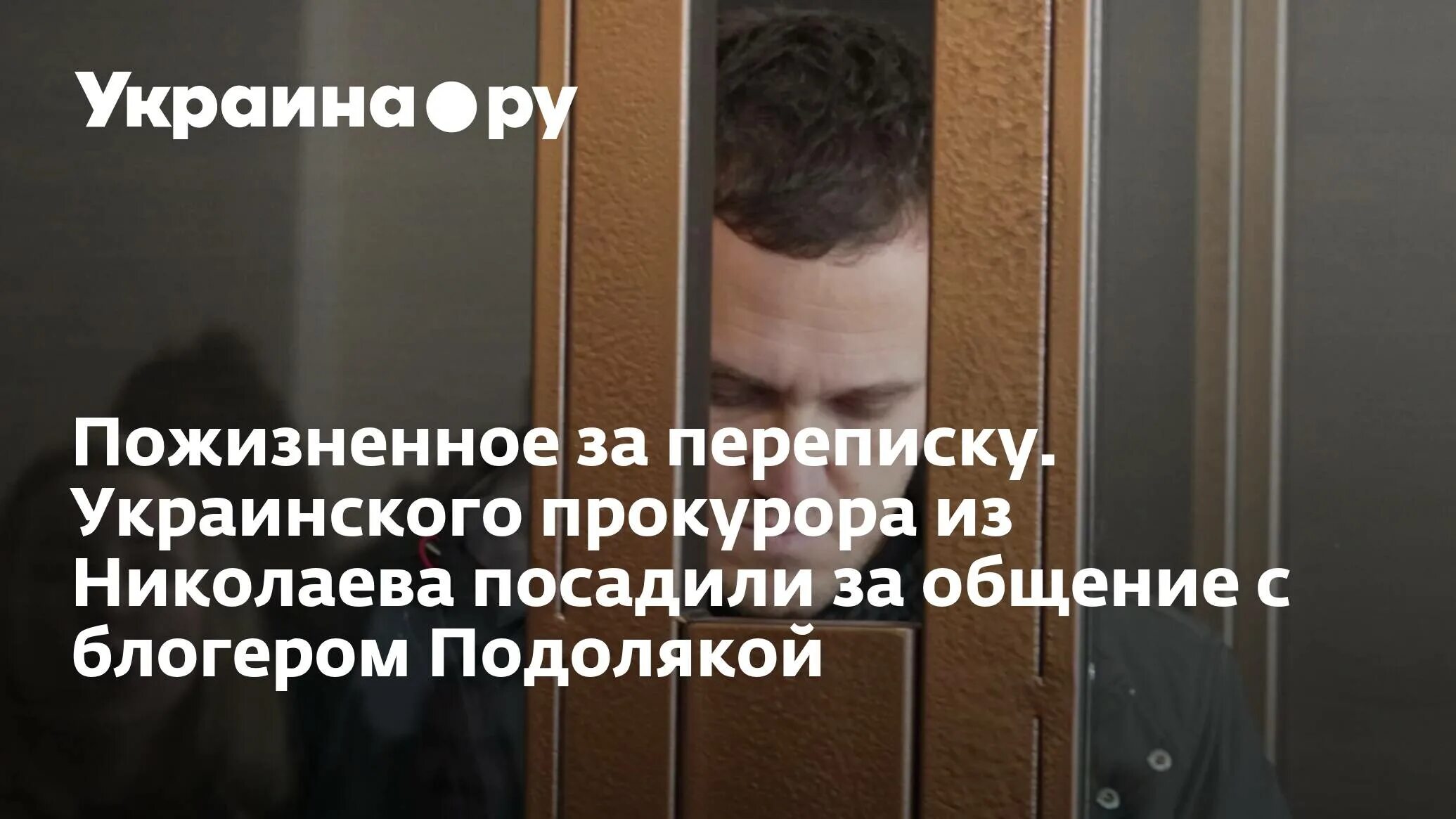 Посадили за переписку. Посадили прокурора. Пожизненно осужденные книги. Посадили прокурора Игоря Луганск.