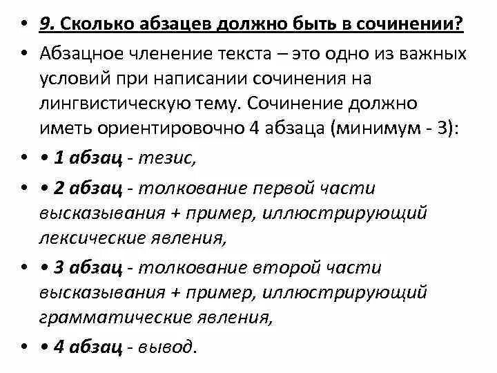 Сколько абзацев должно быть. Сочинение рассуждение сколько абзацев. Абзацное членение сочинения. Сколько абзацев в сочинении.