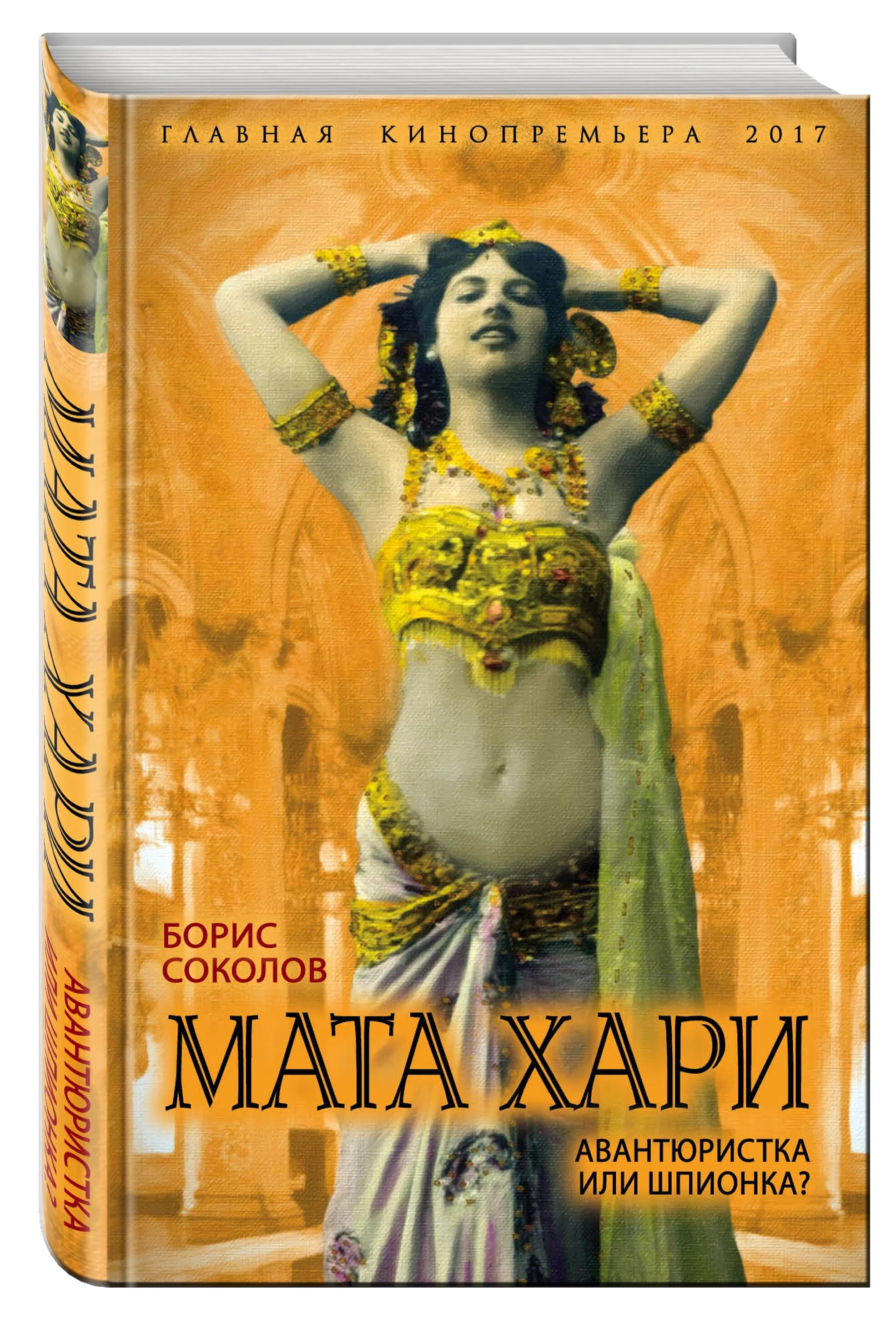 Мата хари сообщение. Мата хари сообщение