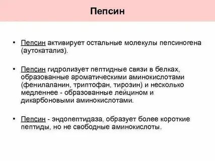 Пепсин это
