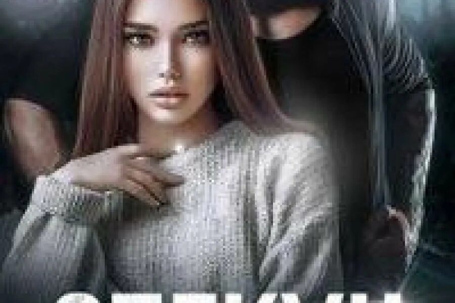 Обними хельга петерсон. Торгерд невеста хельги шторм. Читать автор хельга. Книги хельги петерсон. Ловлекати хельга.