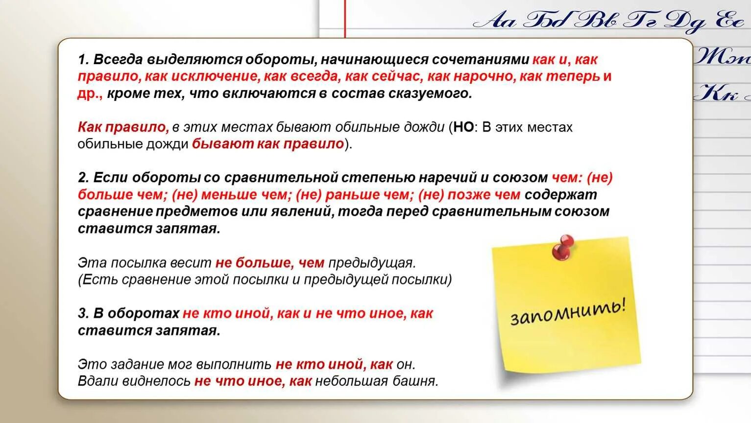 В противном случае выделяется. Как всегда выделяется запятыми. запятая. как всегда запятые нужны. перед как всегда запятая.