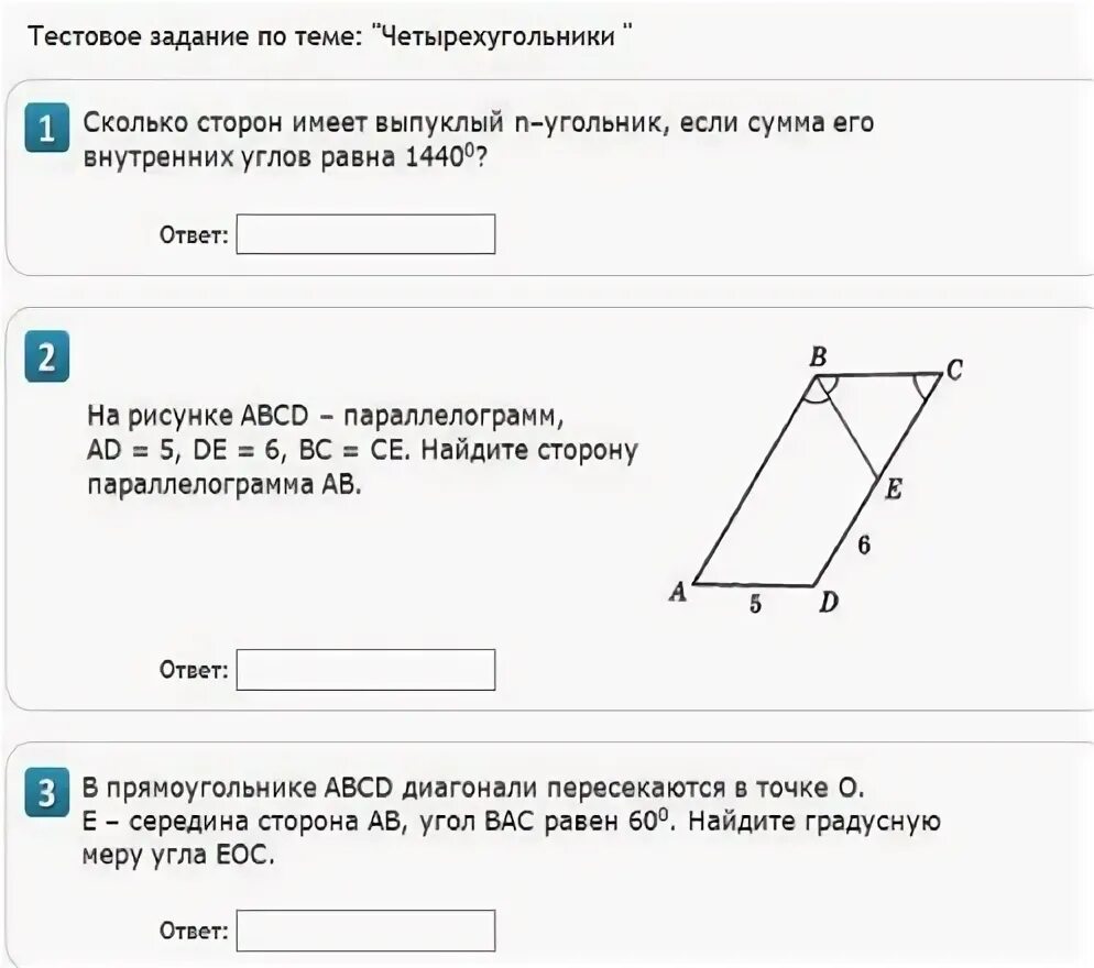 Контрольная работа по теме четырехугольники второй вариант. Контрольная работа по теме четырехугольники второй вариант