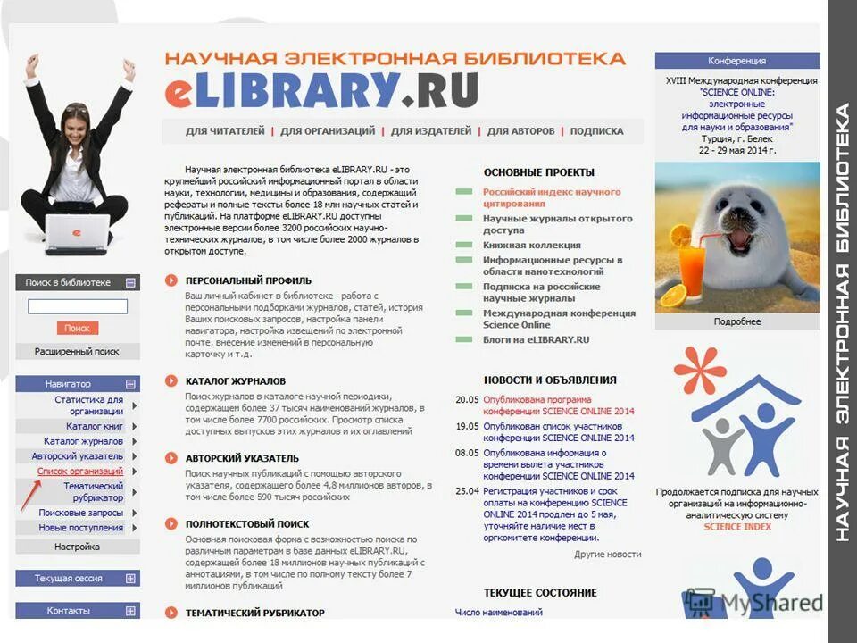какие возможности предоставляет нэб elibrary