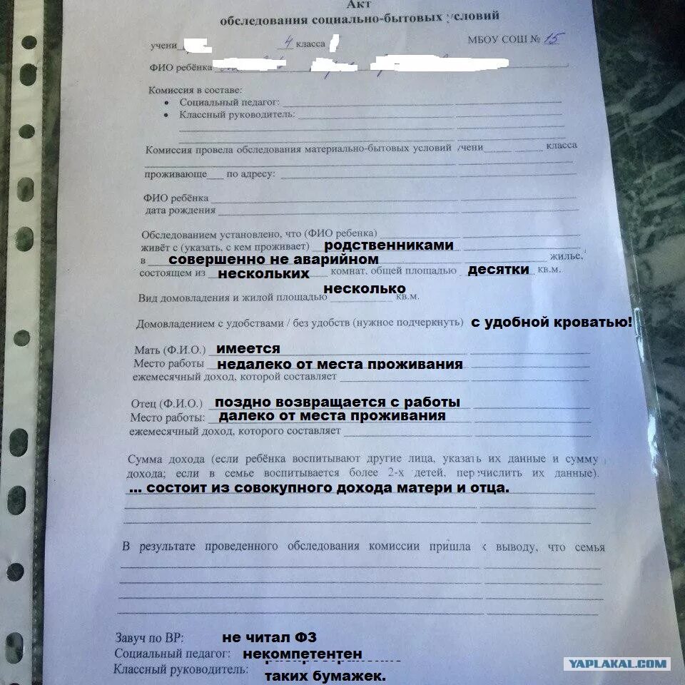 Заполнения акта контрольного обследования жилищно-бытовых условий. Как заполнить жилищные условия. Акт обследования жилищно-бытовых условий семьи опекаемого ребенка. Пример заполнения акта жилищно бытовых условий семьи. Анкета жилищно бытовые условия.