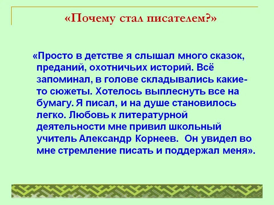 Как я стал писателем слушать. Как стать писателем. почему я хочу стать писателем. как я стал писателем. кто такие писатели.
