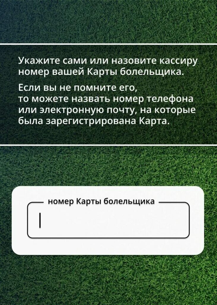 Карта болельщика ошибка. Карта болельщика. номер карты болельщика. карта болельщика 2025. карта болельщика билет.