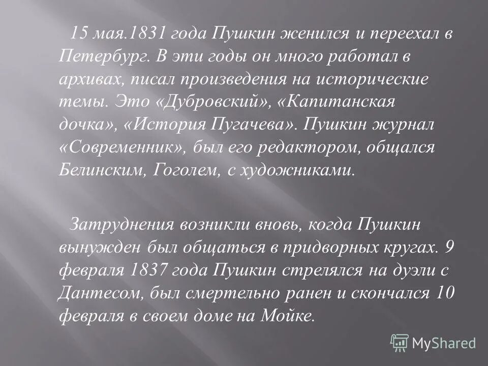 Когда женился пушкин. Пушкин о старости стихи. Дом в котором воспитывался Пушкин. Пушкин в возрасте 33 года. Сколько стихов написал Пушкин за свою жизнь.