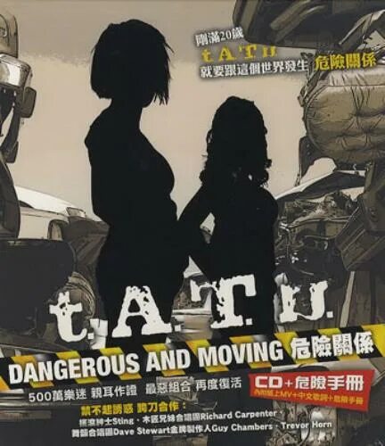 Dangerous and moving. Тату dangerous and moving. t.a.t.u. dangerous and moving. t.a.t.u cd обложки. tatu dangerous and moving.