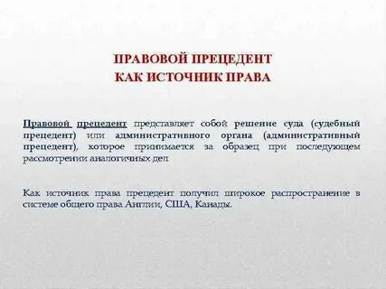 Прецедент прелюдия претензия преамбула