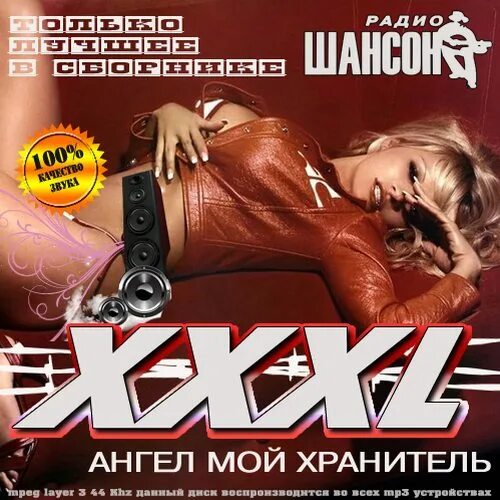 Шансон mp3 лучшие сайты. Шансон 2014. Сборник шансона 2016. Шансон 2014 сборники. Шансон диск.