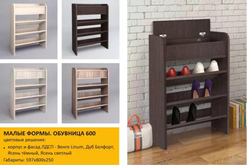 Обувница открытая 600 венге linum. Обувница об-10 ваша мебель венге дуб. 49. Полочка для обуви в прихожую. Обувница в прихожую лдсп.