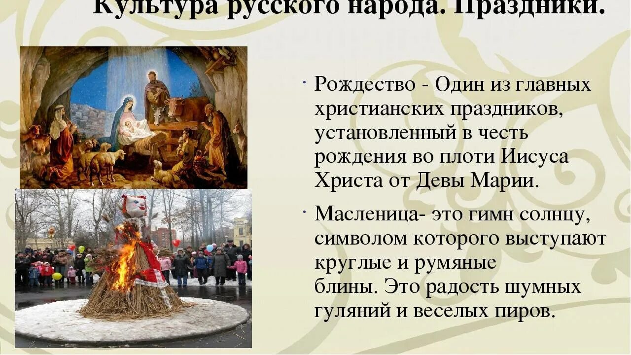 Праздники народов россии сообщение 5 класс однкнр. Праздники русского народа. Культурные традиции России. Рассказать о народных праздниках. Народная культура праздники.