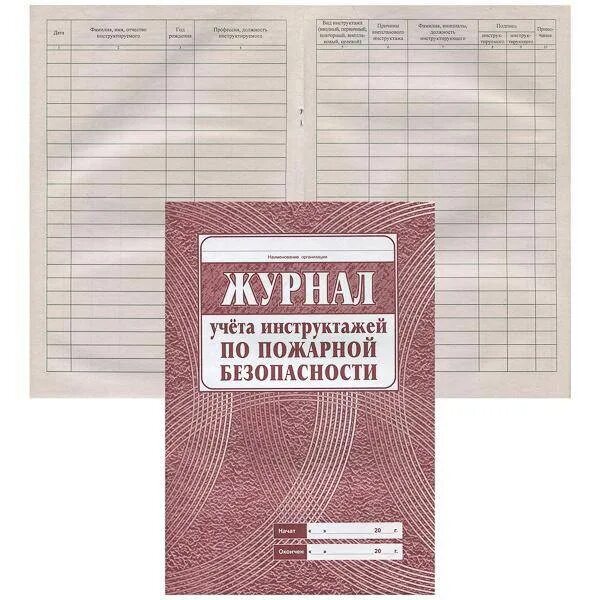 Журналы учета противопожарных инструктажей 2025. Журнал учёта проивопожарных инструктажей. заполнение журнала учета инструктажей по пожарной безопасности. журнал учёта инструктажей по пожарной безопасности 2025. журнал учёта инструктажей по пожарной.