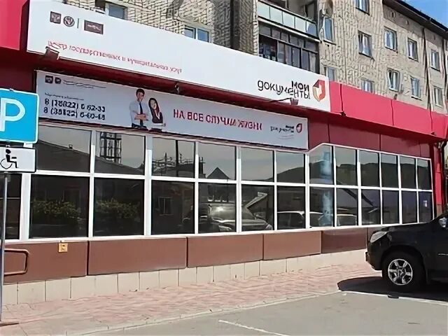 Мфц горно алтайск