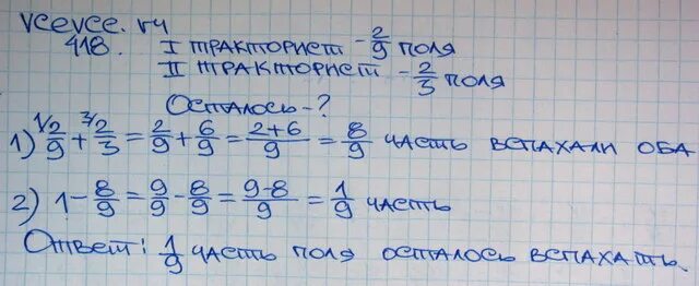 До обеда тракторист вспахал 3 5 поля