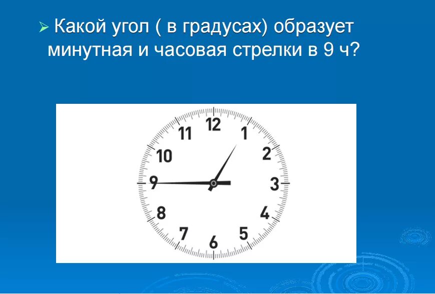 14 10 45 минут. Угол между минутной и часовой стрелками. Угол между стрелками часов. Минутная и часовая стрелка. Часы минутная и часовая стрелки.