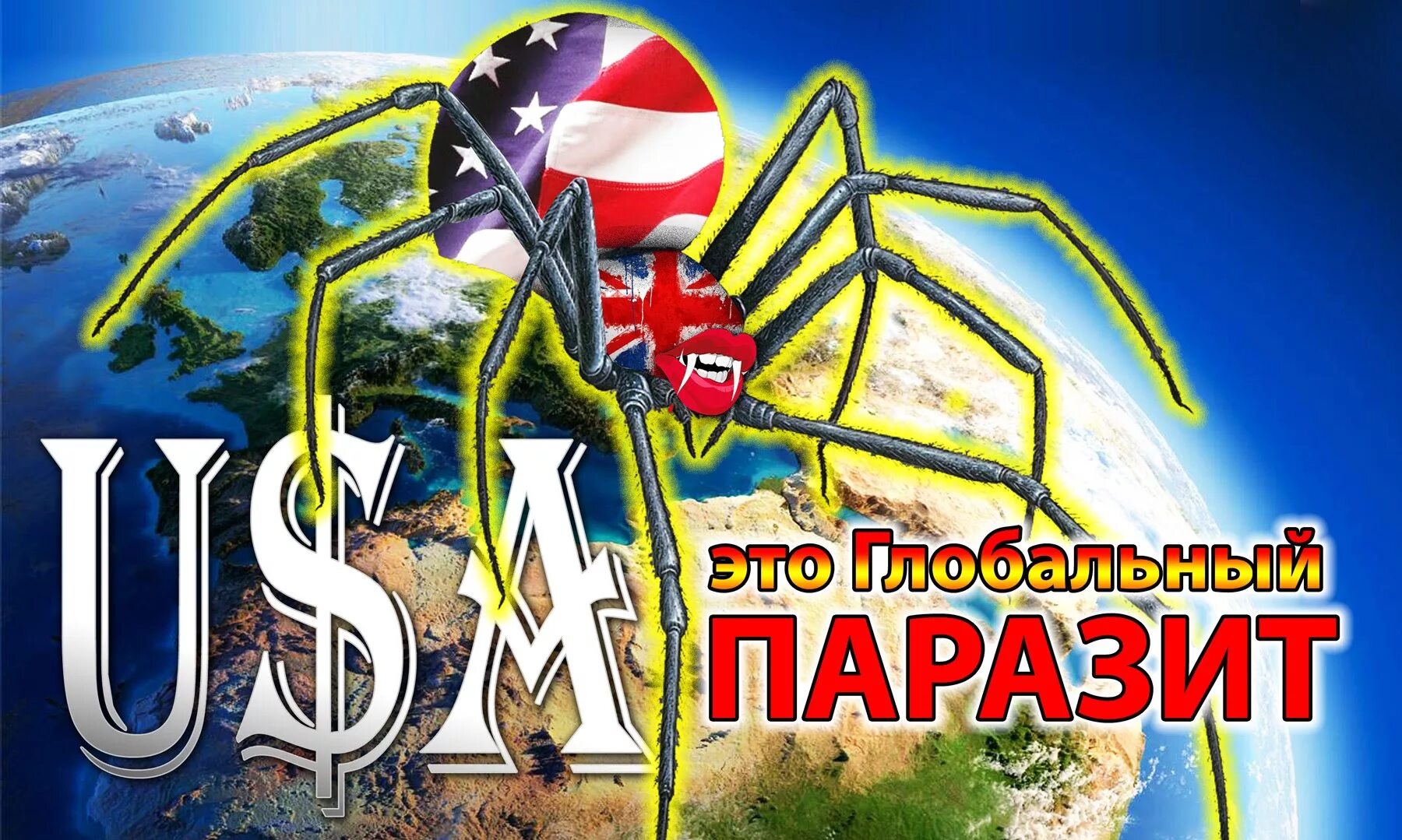 Страны паразиты