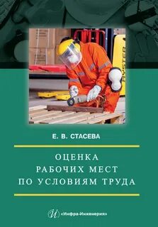 Экономическая оценка рабочего места