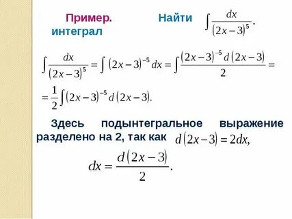 Метод замены в интеграле
