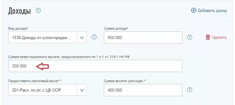 Доход от аренды код ндфл. Код дохода 1530 код вычета 201. Код дохода 1530 в 2-НДФЛ. Код дохода 1530 расшифровка. Сумма дохода 1530.