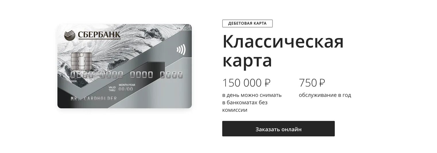 Карта мир классическая карта сбербанк. Золотая карта виза сбербанка. Карты сбербанка классик. Карта visa classic сбербанк. Кредитная карта мастеркард сбербанк.