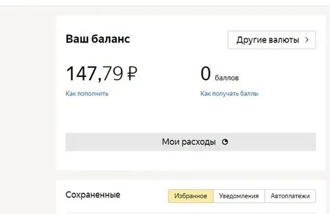 Как узнать баланс баллов
