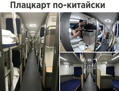 Минусы плацкарты