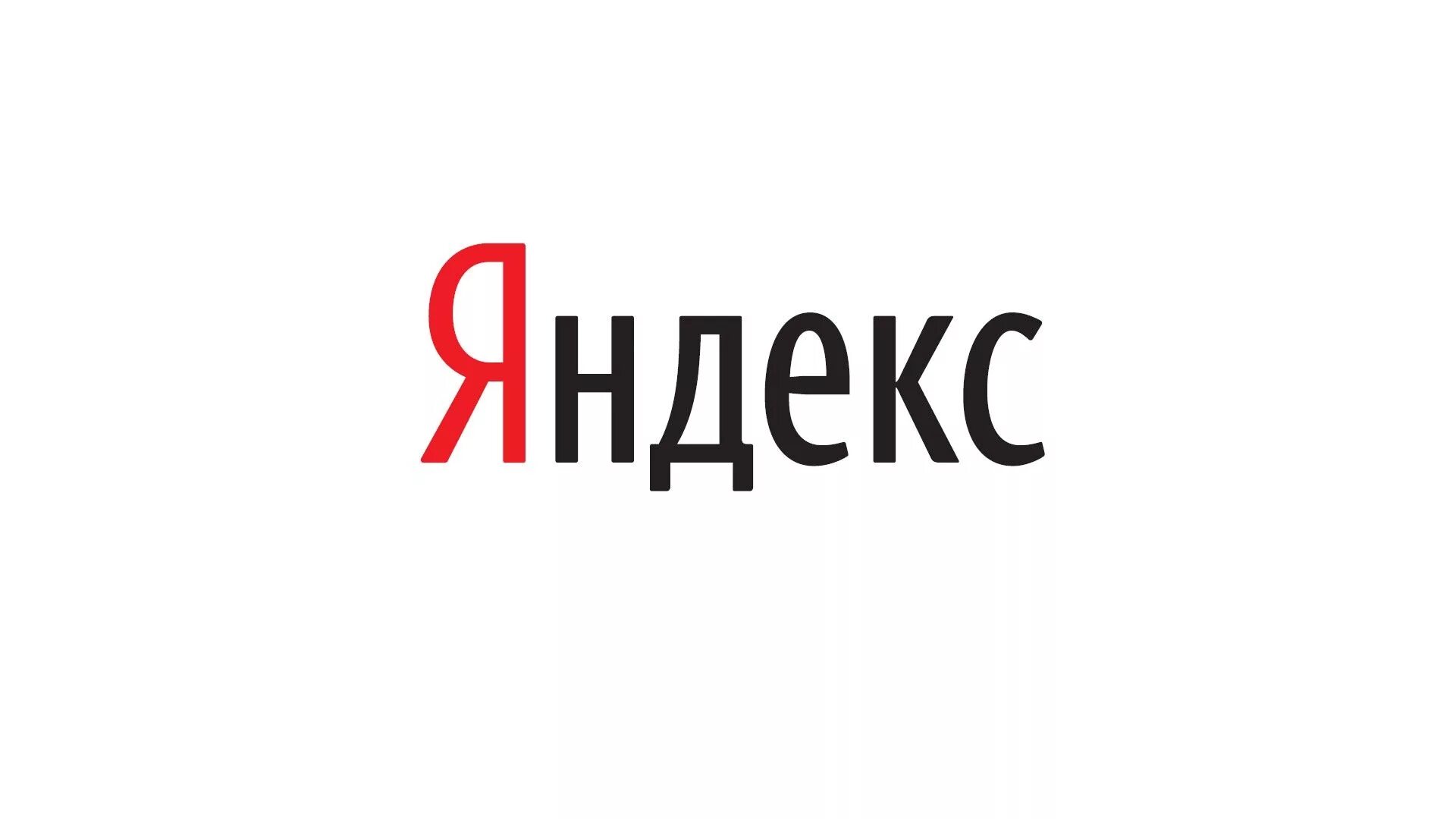 Https ru. Яндекс. Значок Яндекс. Яндекс надпись. Яникс.