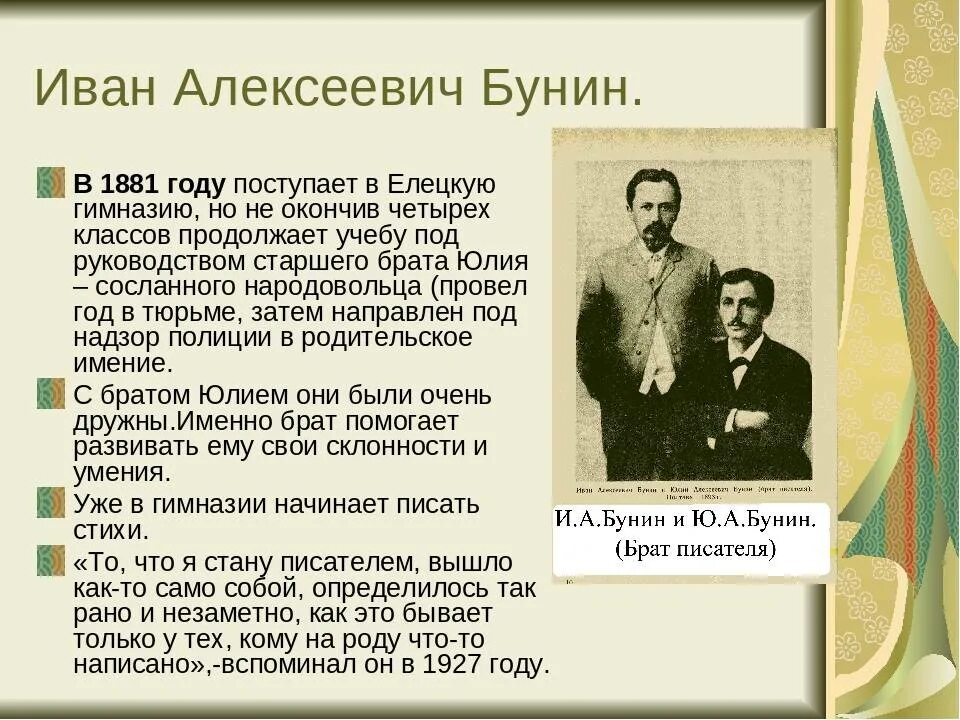 Как я стал писателем цветаев. Образование Ивана Алексеевича Бунина.